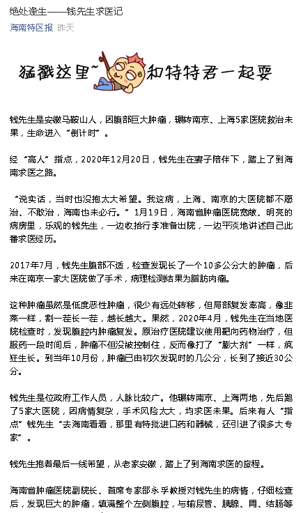 《海南特區(qū)報》：絕處逢生——錢先生求醫(yī)記.png