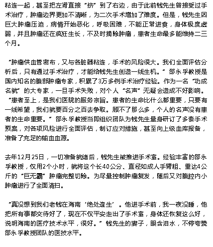 《海南特區(qū)報》：絕處逢生——錢先生求醫(yī)記2.png
