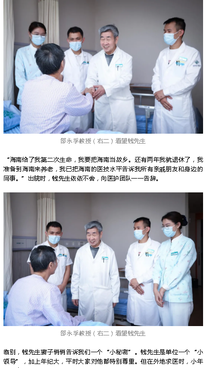 《海南特區(qū)報》：絕處逢生——錢先生求醫(yī)記3.png