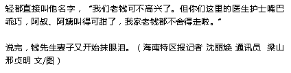 《海南特區(qū)報》：絕處逢生——錢先生求醫(yī)記4.png
