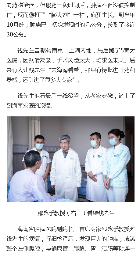 《人民網(wǎng)》：海南省腫瘤醫(yī)院專家精準(zhǔn)治療讓患者絕處逢生2.png
