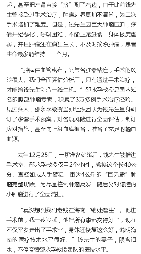 《人民網(wǎng)》：海南省腫瘤醫(yī)院專家精準(zhǔn)治療讓患者絕處逢生3.png