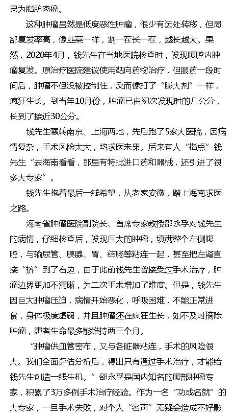 《?？诰W(wǎng)》：絕處逢生——腫瘤患者錢先生的海南求醫(yī)之路2.png