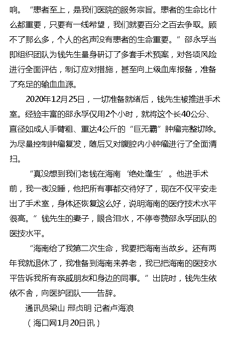 《?？诰W(wǎng)》：絕處逢生——腫瘤患者錢先生的海南求醫(yī)之路3.png