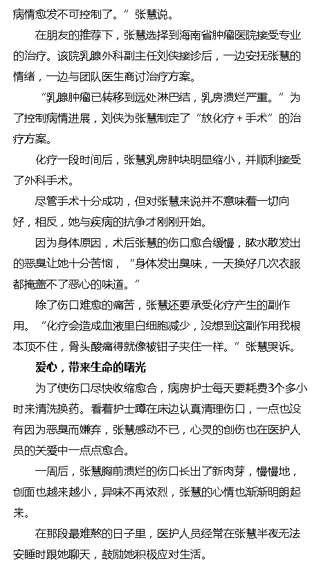 《?？诰W(wǎng)》：生命的托付——海南—晚期乳腺癌患者的抗癌故事2.png
