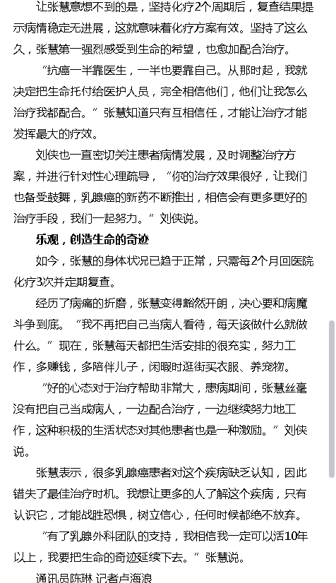 《海口網(wǎng)》：生命的托付——海南—晚期乳腺癌患者的抗癌故事3.png