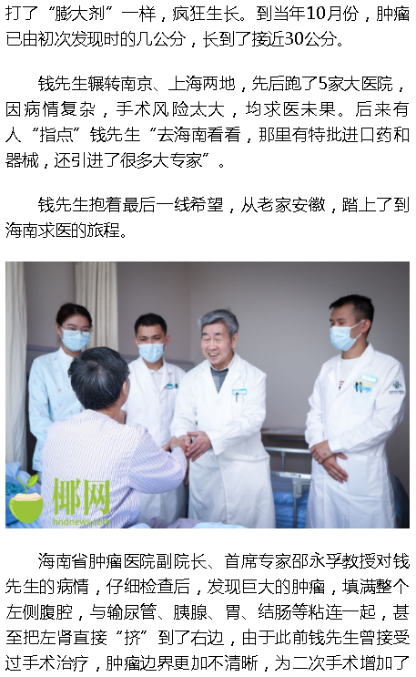 《海拔資訊》：求醫(yī)記：多處尋醫(yī)未果，終于在海南找到了希望2.png