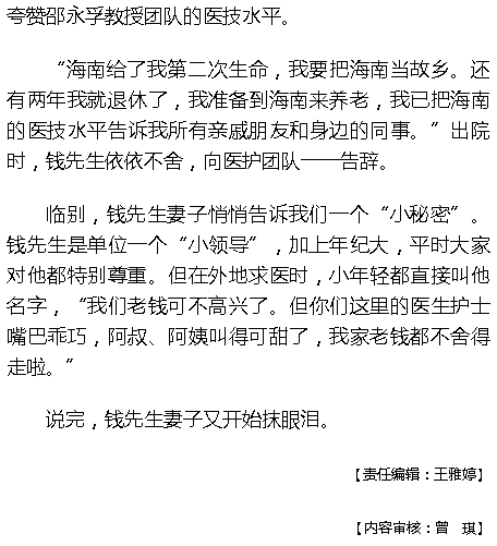 《海拔資訊》：求醫(yī)記：多處尋醫(yī)未果，終于在海南找到了希望4.png