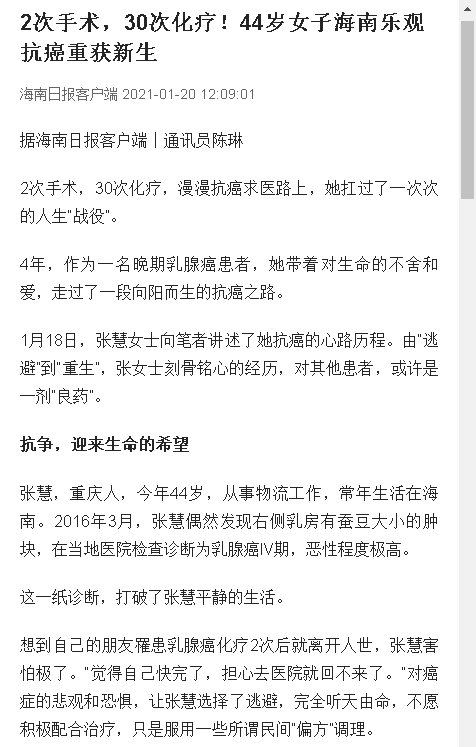 《海南日報》：2次手術(shù)，30次化療！44歲女子海南樂觀抗癌重獲新生.png