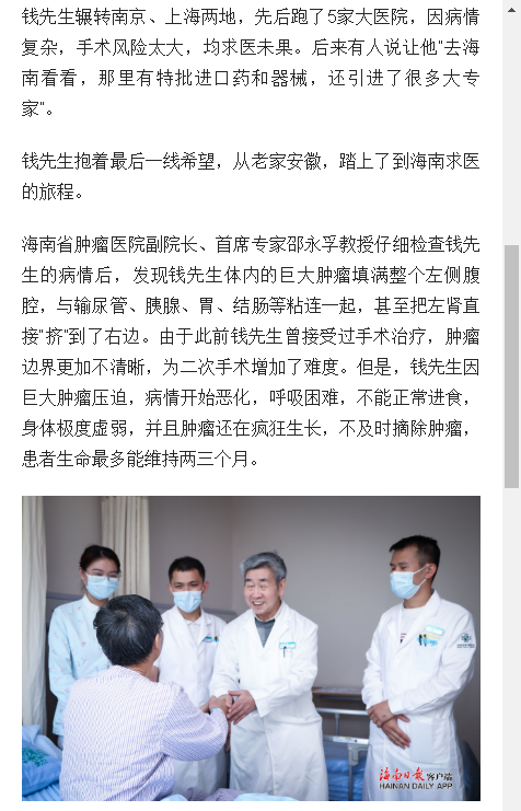 《海南日報》：海南省腫瘤醫(yī)院專家妙手完整切除4公斤“巨無霸”腫瘤讓患者“絕處逢生”2.png