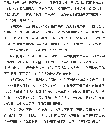 《海南特區(qū)報(bào)》：海南省腫瘤醫(yī)院防疫接診兩不誤2.png
