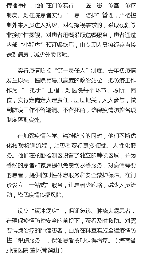 《人民網(wǎng)》：海南省腫瘤醫(yī)院實(shí)施分類(lèi)管理 優(yōu)化防控流程防疫接診兩不誤2.png