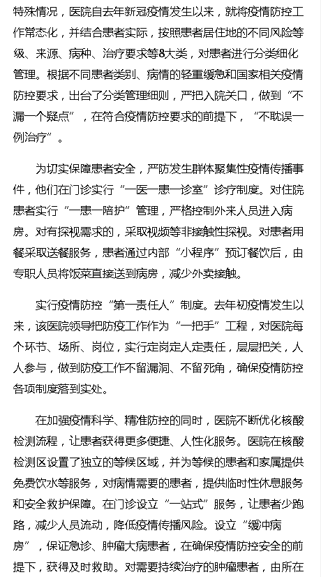 《?？诰W(wǎng)》：海南省腫瘤醫(yī)院實施分類管理 優(yōu)化防控流程2.png