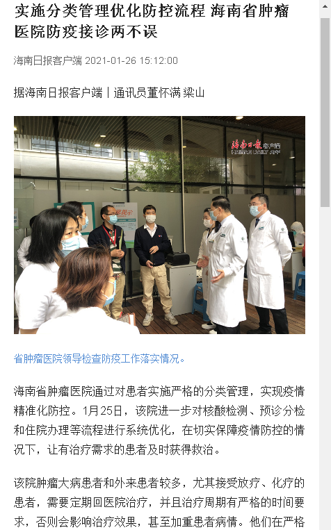 《海南日?qǐng)?bào)》：實(shí)施分類管理優(yōu)化防控流程 海南省腫瘤醫(yī)院防疫接診兩不誤.png