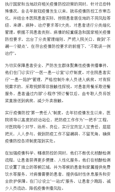 《海南日?qǐng)?bào)》：實(shí)施分類管理優(yōu)化防控流程 海南省腫瘤醫(yī)院防疫接診兩不誤2.png
