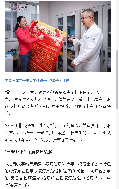 《海南日?qǐng)?bào)》：省腫瘤醫(yī)院專家“三管齊下”破解78歲患者疼痛頑疾 家屬送1.5米長(zhǎng)的信表感謝2.png