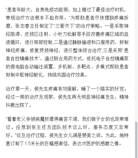《海南日?qǐng)?bào)》：省腫瘤醫(yī)院專家“三管齊下”破解78歲患者疼痛頑疾 家屬送1.5米長(zhǎng)的信表感謝3.png