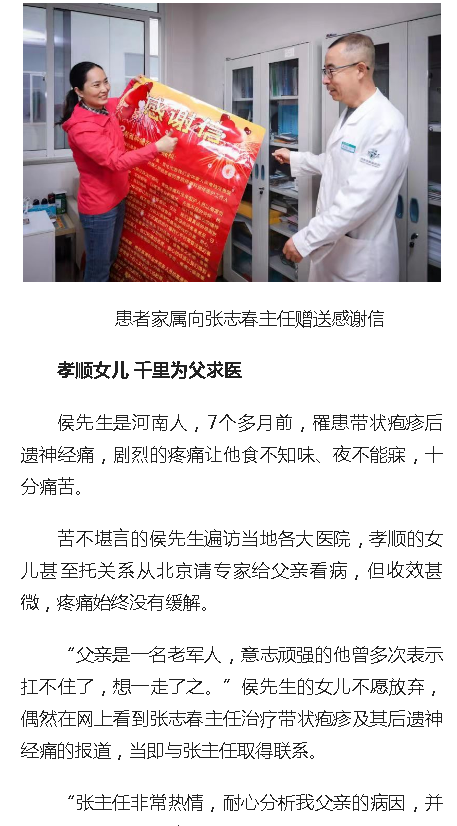 《人民網(wǎng)》：海南省腫瘤醫(yī)院專家“三管齊下”破解疼痛頑疾2.png