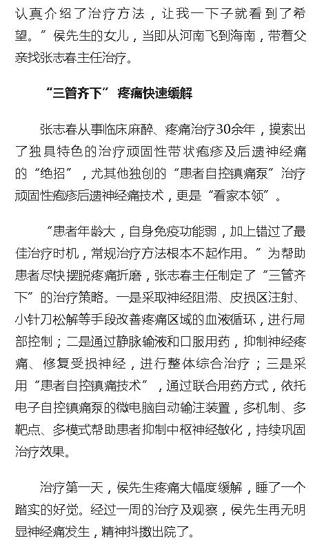 《人民網(wǎng)》：海南省腫瘤醫(yī)院專家“三管齊下”破解疼痛頑疾3.png