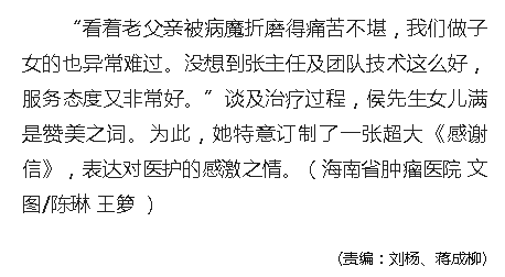 《人民網(wǎng)》：海南省腫瘤醫(yī)院專家“三管齊下”破解疼痛頑疾4.png