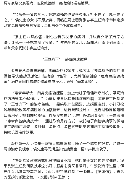 《海南特區(qū)報(bào)》：海南省腫瘤醫(yī)院專家“三管齊下”破解疼痛頑疾2.png