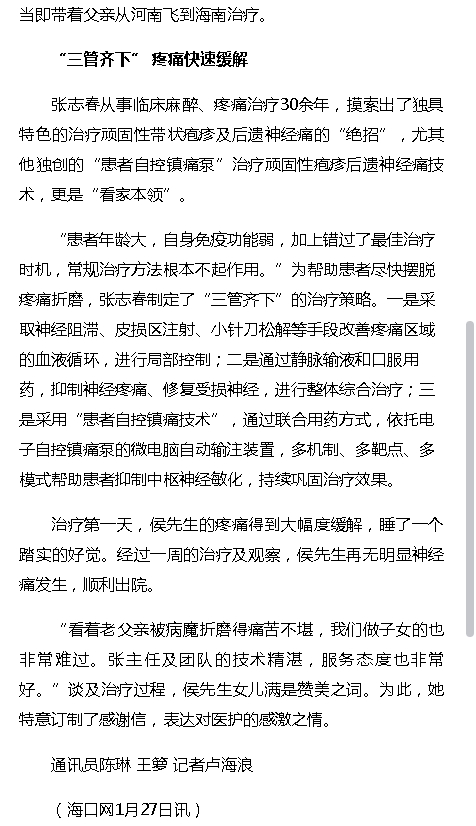 《?？诰W(wǎng)》：78歲老人患帶狀皰疹后遺神經(jīng)痛 海南省腫瘤醫(yī)院專家“三管齊下”破解頑疾2.png
