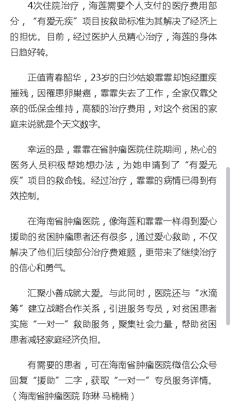 《人民網(wǎng)》：讓貧困患者病有所醫(yī) 海南省腫瘤醫(yī)院開展“一對一”救助服務(wù)2.png