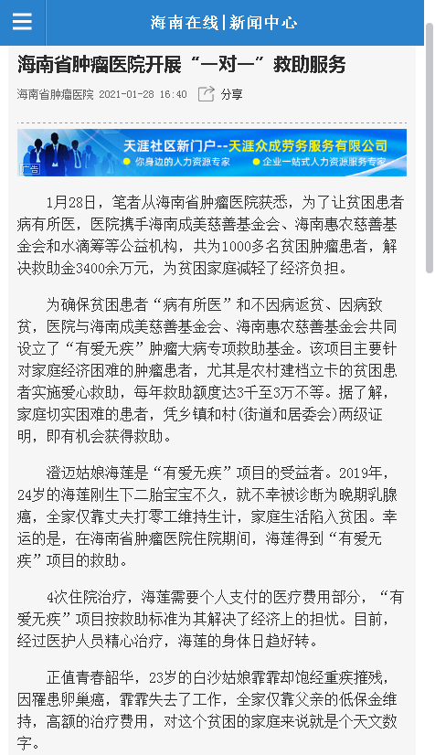 《海南在線》：海南省腫瘤醫(yī)院開展“一對(duì)一”救助服務(wù).png