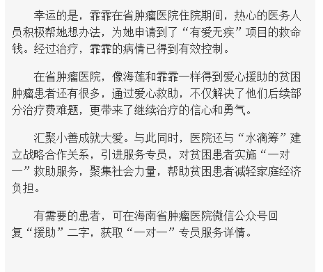 《海南在線》：海南省腫瘤醫(yī)院開展“一對(duì)一”救助服務(wù)2.png