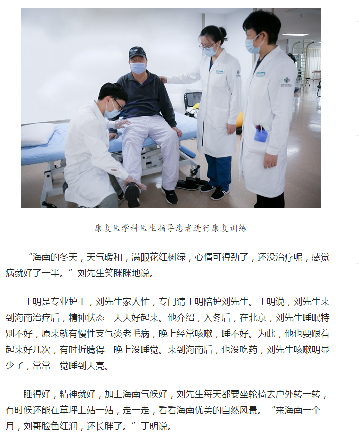 《人民網(wǎng)》：在海南省腫瘤醫(yī)院康復(fù)治療有家一樣的感覺2.png