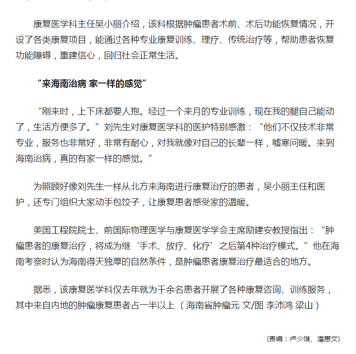 《人民網(wǎng)》：在海南省腫瘤醫(yī)院康復(fù)治療有家一樣的感覺3.png