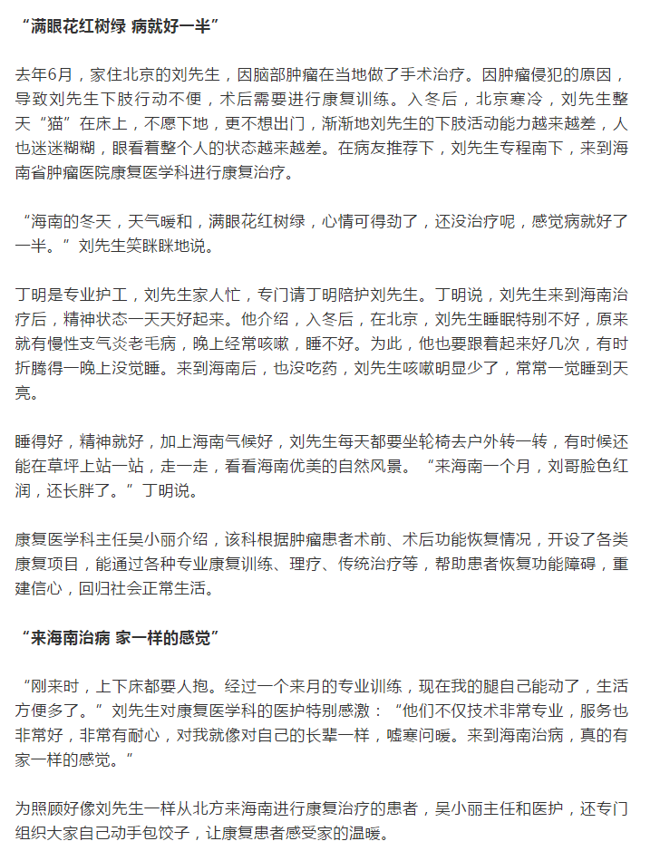 《海南特區(qū)報(bào)》：“到海南，病就好一半” ——海南省腫瘤醫(yī)院康復(fù)醫(yī)學(xué)科故事2.png
