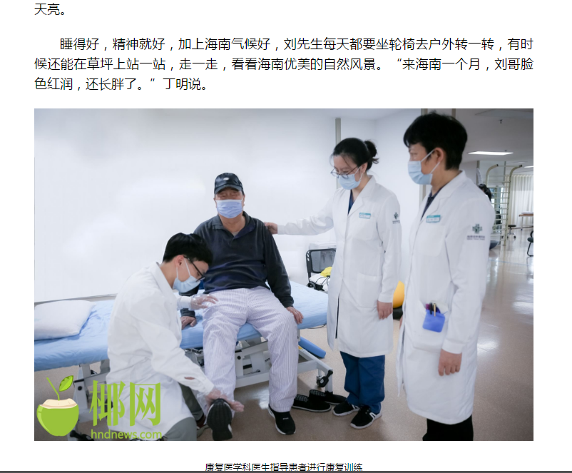 《海拔咨詢》：來海南康復(fù)治療 患者家屬稱環(huán)境好、氣候好、醫(yī)院服務(wù)好！2.png