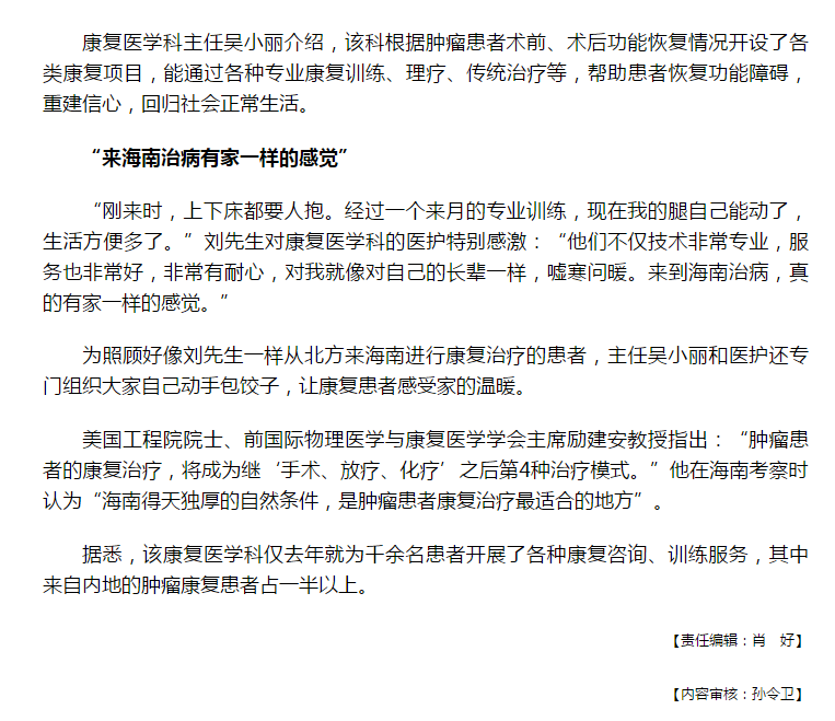 《海拔咨詢》：來海南康復(fù)治療 患者家屬稱環(huán)境好、氣候好、醫(yī)院服務(wù)好！3.png