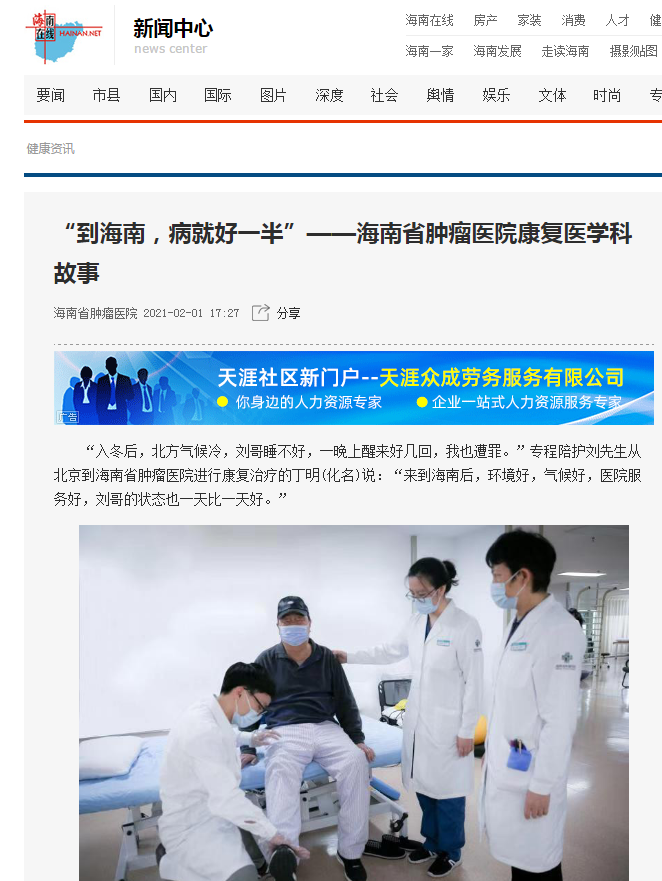 《海南在線》：“到海南，病就好一半”——海南省腫瘤醫(yī)院康復(fù)醫(yī)學(xué)科故事1.png