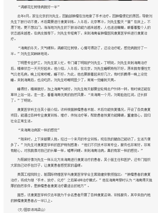 《海南在線》：“到海南，病就好一半”——海南省腫瘤醫(yī)院康復(fù)醫(yī)學(xué)科故事2.png
