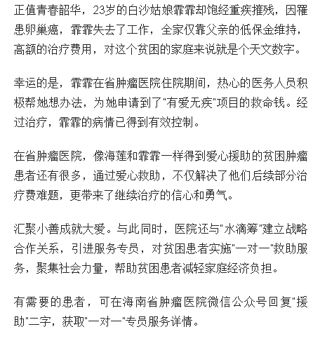《海南日?qǐng)?bào)》：海南省腫瘤醫(yī)院為千余名貧困患者解決救助金3000多萬元2.png
