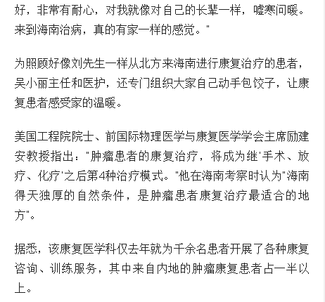 《海南日報》：北京腫瘤患者海南省腫瘤醫(yī)院康復治療記：到海南，病就好了一半3.png