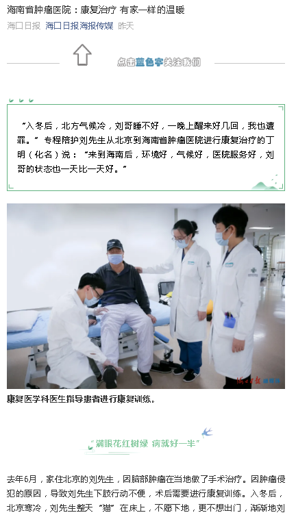 《海口日?qǐng)?bào)》：海南省腫瘤醫(yī)院：康復(fù)治療 有家一樣的溫暖.png
