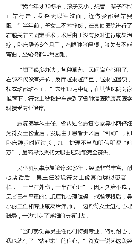 《人民網(wǎng)》：海南省腫瘤醫(yī)院康復醫(yī)學科讓生命煥發(fā)新精彩2.png