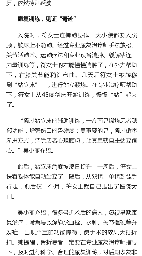 《人民網(wǎng)》：海南省腫瘤醫(yī)院康復醫(yī)學科讓生命煥發(fā)新精彩3.png