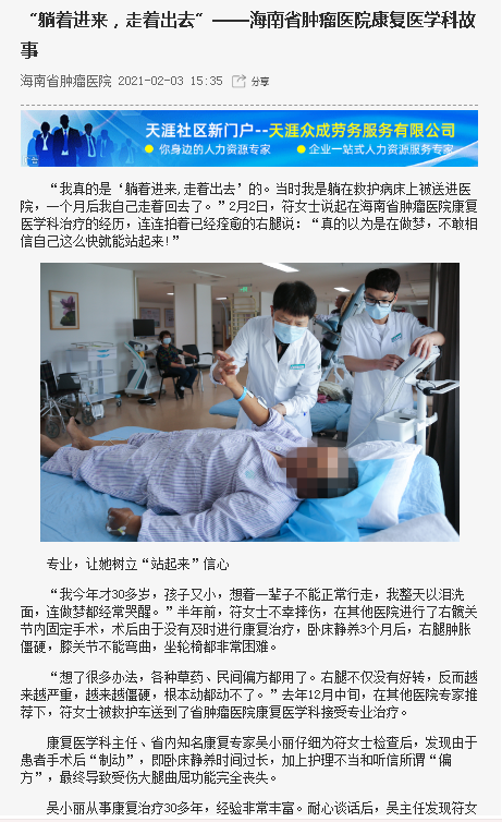 《海南在線》：“躺著進(jìn)來，走著出去”——海南省腫瘤醫(yī)院康復(fù)醫(yī)學(xué)科故事.png