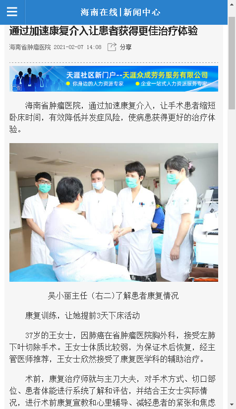 《海南在線》：通過加速康復(fù)介入讓患者獲得更佳治療體驗.png