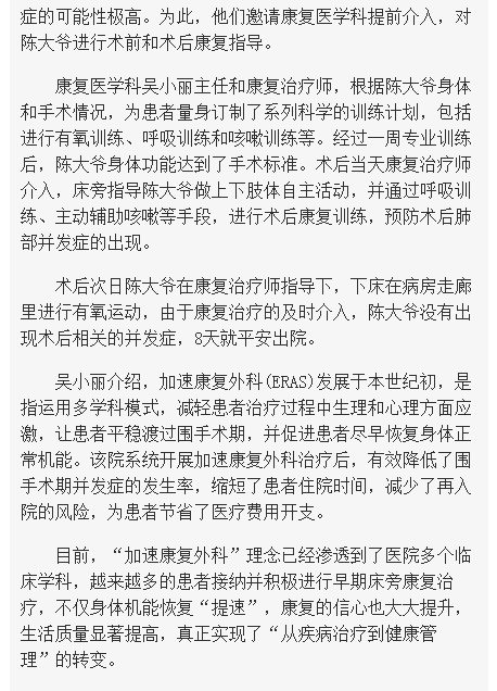 《海南在線》：通過加速康復(fù)介入讓患者獲得更佳治療體驗3.png
