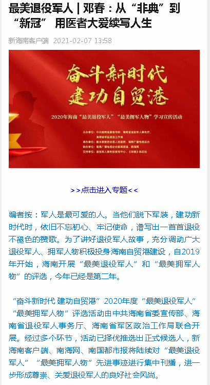 《新海南》：最美退役軍人  鄧春：從“非典”到“新冠” 用醫(yī)者大愛(ài)續(xù)寫(xiě)人生.png