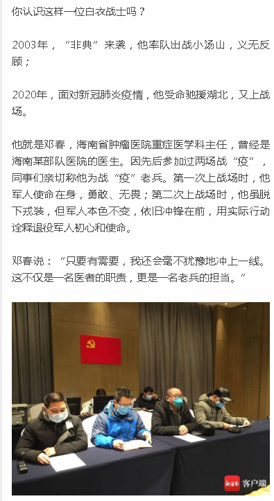 《新海南》：最美退役軍人  鄧春：從“非典”到“新冠” 用醫(yī)者大愛(ài)續(xù)寫(xiě)人生2.png