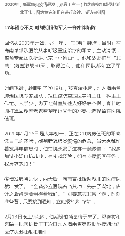 《新海南》：最美退役軍人  鄧春：從“非典”到“新冠” 用醫(yī)者大愛(ài)續(xù)寫(xiě)人生3.png