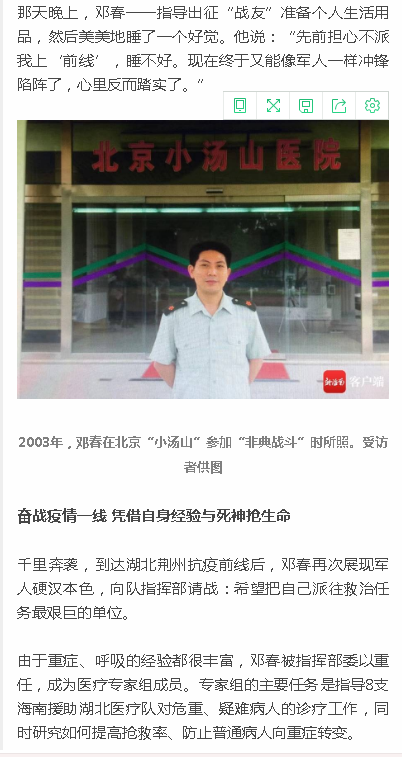 《新海南》：最美退役軍人  鄧春：從“非典”到“新冠” 用醫(yī)者大愛(ài)續(xù)寫(xiě)人生4.png