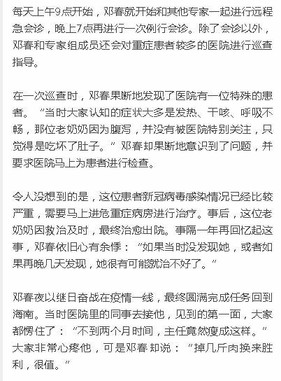 《新海南》：最美退役軍人   鄧春：從“非典”到“新冠” 用醫(yī)者大愛(ài)續(xù)寫(xiě)人生5.png