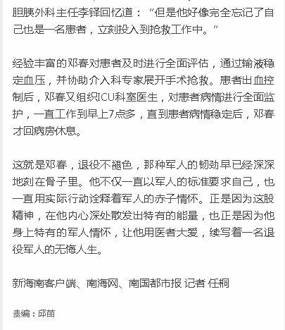 《新海南》：最美退役軍人 鄧春：從“非典”到“新冠” 用醫(yī)者大愛(ài)續(xù)寫(xiě)人生7.png